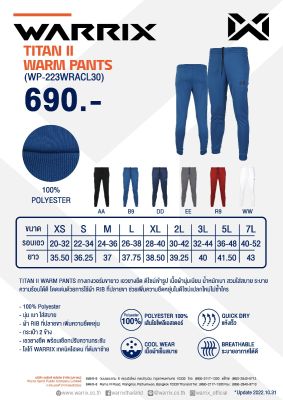 กางเกงวอร์ม ขายาว warrix รุ่น TITAN II WARM PANTS