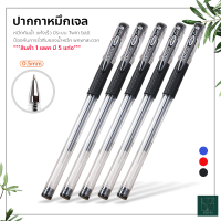 ปากกาเจล มี 3 สี 0.5mm ปากกาหมึกเจล (แพคละ 5 แท่ง) ปากกาลูกลื่น Ballpoint Pen Set