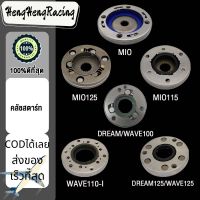 "ชุดคลัทช์สตาร์ท มีโอ มี115 ฟีโน นูโว (คาร์บู) MIO , MIO115 , FINO , MIO MX , DREAM/WAVE100,NOUVO NOUVO MX - STARTER CLUTCH ASSY " HengHengRacing