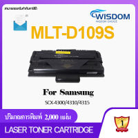 WISDOM CHOICE TONER Laser Cartridge หมึกปริ้นเตอร์ เลเซอร์ MLT-D109S/109S/D109/D109S ใช้กับเครื่องปริ้นเตอร์รุ่น Samsung SCX-4300/SCX-4310/4315 Pack 1/5/10