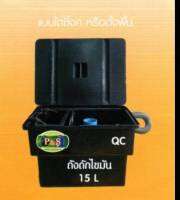 ถังดักไขมัน 30 ลิตร แบบใต้ซิงค์ ตั้งพื้น มีมอก.รับประกัน 5 ปี ส่งฟรีกทม.และปริมณฑล และพื้นที่ใกล้เคียง