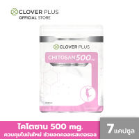 Clover Plus Chitosan ไคโตซาน 500 mg. ผลิตภัณฑ์เสริมอาหารไคโตซาน แบบซอง ( 7 แคปซูล)