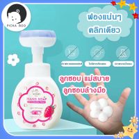 [HWASH-FOAM ] สินค้าพร้อมส่ง Amazinghouse/ โฟมล้างมือดอกไม้ โฟมล้างมือรูปดอกไม้ ขจัดแบคทีเรีย ให้ความชุ่มชื้น อ่อนโยนต่อผิว เด็กใช้ได้