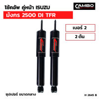 โช๊คอัพ คู่หน้า ISUZU มังกร 2500 DI TFR เบอร์2 (2ต้น) (H 2645 B)