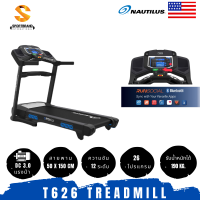 ลู่วิ่งไฟฟ้า แบรนด์ อเมริกาแท้ Nautilus Treadmill T626