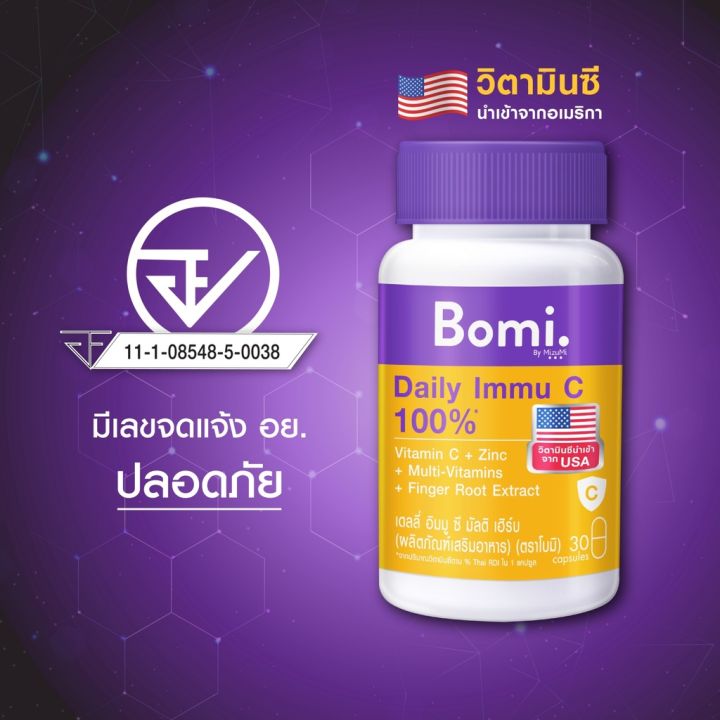 โบมิ-วิตามินซี-จากอเมริกา-เสริมภูมิคุ้มกัน-บำรุงร่างกาย-bomi-daily-immu-c-multi-herb-30-capsules