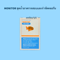 MONITOR ชุดตรวจสอบและกำจัดคลอรีน