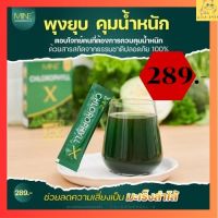 อันดับ 1สารสกัดจากผลไม้คอลโรฟิลล์มายมิ้น Mine Chlorophyll X ล้างลำไส้  ท้องผูกถ่ายยากช่วยย่อยอาหารคุมน้ำหนักล้างลำไส้ RICH 2456