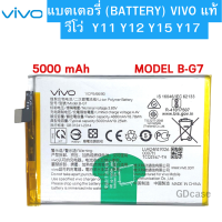 แบตแท้ Vivo Y11 Y12 Y15 Y17  บริการเก็บเงินปลายทางได้ครับ  สินค้าของแท้ ออริจินอล สินค้าแท้ แบตวีโว่