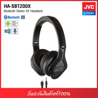 JVC หูฟังบลูทูธ ระดับพรีเมียม รุ่น  HA-SBT200X