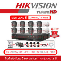 HIKVISION กล้องวงจรปิดระบบ HD 5MP DS-2CE16K0T-LFS (2.8mm - 3.6mm) + iDS-7208HUHI-M1/E (8-CH) + HDD + ADAPTOR หางกระรอก + CABLE x8 + HDMI 3 M. + LAN 5 M. BY BILLIONAIRE SECURETECH