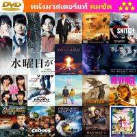 ลด 50% DVD Wednesday Disappears (2020) Suiyobi ga Kieta วันพุธที่หายไป และ ดีวีดี หนังใหม่ หนังขายดี รายชื่อทั้งหมด ดูในรายละเอียดสินค้า