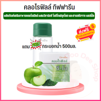 (ฟรีกระบอกน้ำ)คลอโรฟิลล์-ซี โอ Chlorophyll-C O 30ซอง/กล่อง อาหารเสริม คลอโรฟิลล์ ผสม วิตามินซี vitamin C สารสกัดจากแอปเปิ้ล ชนิดผง