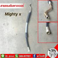 สายพาวเวอร์ TOYOTA Mighty-X ไมตี้ เอ็กซ์ ยี่ห้อ SAK รหัส 44411-35320 สายแรงดันพาวเวอร์ ท่อแรงดันพาวเวอร์