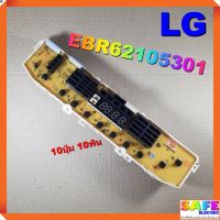 ลด 50% (พร้อมส่ง)บอร์ดคอนโทรล เครื่องซักผ้า LG EBR62105301 10ปุ่ม 10พิน บอร์ดPCB แผงคอนโทรล แผงควบคุม ซักผ้า อะไหล่เครื่องซักผ้า(ขายดี)