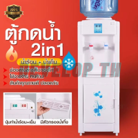 เครื่องกดน้ำ ตู้กดน้ำ 2ระบบ เครื่องทำน้ำร้อน น้ำเย็น น้ำอุณหภูมิปกติ ตู้กดน้ำเย็น น้ำร้อน ทำความสะอาดง่าย ที่กดน้ำจากถัง Water Dispenser