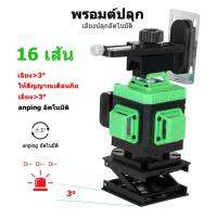 เครื่องวัดระดับเลเซอร์ 16เส้น เลเซอร์ระดับ 4D 360° 16 Line LD Green Light Laser Level เลเซอร์วัดระดับ ลเซอร์สีเขียว เครื่องวัดระดับเลเซอร์ （ฟรี!! ขาตั้งวั