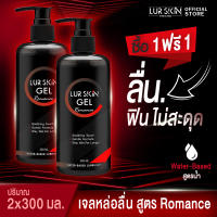 ⚡ส่งฟรีทั้งร้าน สั่งเลย? (1แถม1) LurSkin Romance Gel ปริมาณ 300ml เจลหล่อลื่น Water-based สูตรแห้งช้า กลิ่นโรแมนซ์ ยกระดับความฟิน เย้ายวน น่าหลงไหล