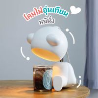 Candle Warmer โคมไฟอุ่นเทียนหมีนั่งสุดน่ารักสไตล์มินิมอล ปรับระดับไฟได้ Enduland