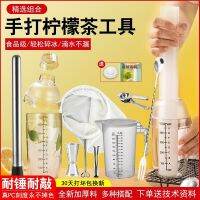 High-end Original Hand-made Lemon Tea Tool Hand Shake Cup Milk Tea Shop Dedicated Thickened Bartender Milk Tea Making Set[Fast delivery]