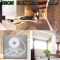 ไฟเส้น LED Neon Flexible Light 1M ดัดงอได้ สามารถเสียบกับไฟบ้านได้เลย 220V กันน้ำทนทาน ไฟตกแต่งให้ดูหรูหรา ไฟตกแต่งบ้าน(เเสงขาว)