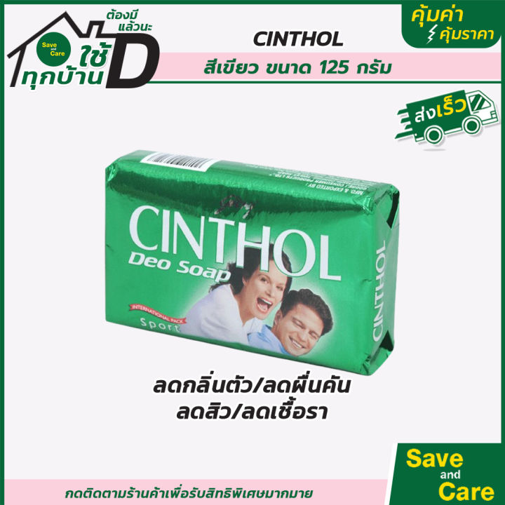 cinthol-สบู่ซินทอล-ขนาด125กรัม-สบู่ซิลทอลดีโอสปอร์ต-saveandcare-คุ้มค่าคุ้มราคา