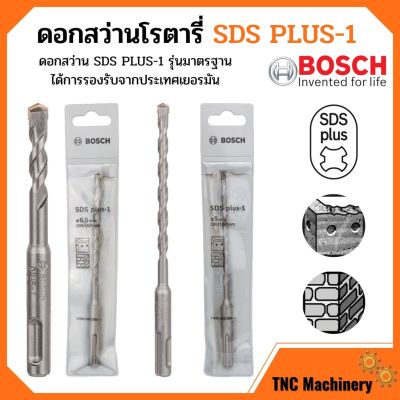 ( PRO+++ ) โปรแน่น.. ดอกสว่านเจาะปูน ดอกสว่านโรตารี่ เจาะกระแทก BOSCH SDS plus-1 ของแท้✅ ราคาสุดคุ้ม ดอก สว่าน ดอก สว่าน เจาะ ปูน ดอก สว่าน เจาะ เหล็ก ดอก สว่าน เจาะ ไม้