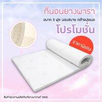 SLEEP WELL SHOP หมอนยางพารา100% หมอนหนุน ขายดีาราแท้ทั้งแผ่น ฉีดขึ้นรูป ไม่ใช่ยางอัด หมอนสุขภาพ ลดอาการปวดคอ นอนหลับสบาย