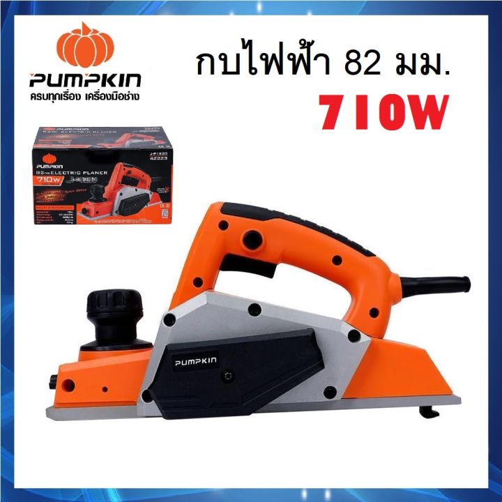 pumpkin-กบไฟฟ้า-กบไสไม้-82-mm-710-วัตต์-j-p1820-รหัส-42223-j-series-สายไฟยาว-2-5-m