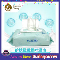 ทิชชู่เปียก Maternel’chery baby wipes 80 แผ่น ทิชชูเปียก ทิชชู่ผ้าเปียก ผ้าเปียกเด็ก ผ้าเช็ดผิวแบบเปียก ผ้าเช็ดผิว ผ้าเช็ดกระดาษเปียก