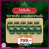 10ขวด ยาหม่องสมุนไพร นาคา คลายเส้น ปวดเมื่อยกล้างเนื้อ Naka kysen พร้อมส่ง