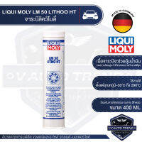 LIQUI MOLY LM50 LITHO HT จาระบีทนความร้อนสูง ขนาด 400 g.หล่อลื่นลูกปืน ทนความร้อนสูง ป้องกันการกัดกร่อน การเกิดสนิม ผ่านมาตรฐาน DIN 51502 KP2P-30,NLGI NUMBER2