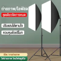 XL รับประกัน10ปี ไฟต่อเนื่อง ไฟสตูดิโอ สตูดิโอถ่ายภาพ E27 Softbox ไฟถ่ายสินค้า 2 ตัว พร้อมขาตั้ง ไฟสตูดิโอถ่ายภาพ