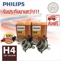 PHILIPS หลอดไฟรถยนต์ H4 24V 100/90W P43t-38 24569RAC1 (แพ็คคู่ 2 หลอด)