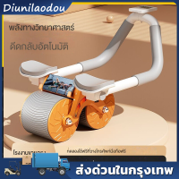 เครื่องออกกำลังกายล้อกลับ AB Wheel ลูกกลิ้งบริหารหน้าท้องและกระดูกอัตโนมัติ ช่วยเพิ่มความแข็งแรงและลดไขมันบริเวณท้องได้อย่างมีประสิทธิภาพ