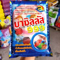 จุลินทรีย์ 999 จุลินทรีย์ผงสำหรับบำบัดน้ำเสียในบ่อเลี้ยงสัตว์น้ำ จุลินทรีย์น้ำใส ช่วยสร้างสีน้ำ ปรับปรุงคุณภาพน้ำ ขนาด 1 กิโลกรัม