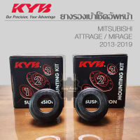 KYB เบ้าโช้คอัพหน้า ยางรองเบ้าโช้คหน้า Mitsubishi Mirage Attrage ปี 12-19 SM7205   **ราคาต่อ 1 ชิ้น**