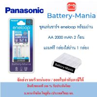 eneloop basic charger 10HR เครื่องชาร์จ 10 ชั่วโมง พร้อมถ่าน AA 2 ก้อน Made in Japan ของแท้ ผลิตปี 2022 เดือน 9 มีประกันศูนย์ ออกใบกำกับภาษีได้ batterymania