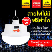 หลอดไฟพกพา LED SOLAR ชาร์จได้ ไฟตั้งแคมป์ เดินป่า ไฟ หลอดไฟ หลอดไฟฉุกเฉิน พกพาสะดวก ใช้ได้นาน