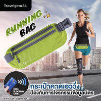 TravelGear24 กระเป๋าคาดเอว กระเป๋าวิ่ง กระเป๋าวิ่งออกกำลังกาย ป้องกันการโจรกรรม RFID Blocking Card Sport Waist Bag - A0352