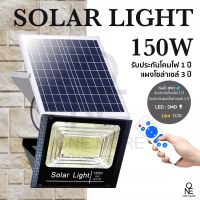 JD-150W Solar lights ไฟสปอตไลท์ แสงสีขาว ไฟโซล่าเซล กันน้ำ ไฟ Solar Cell ใช้พลังงานแสงอาทิตย์ ไฟภายนอกอาคาร Outdoor Waterproof Remote Control Light