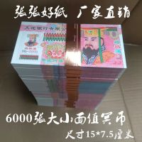 7000 Zhang Tiantang money paper double-sided paper ghost money 1 trillion wholesale quality clear printing books