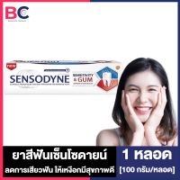 Sensodyne Sentivity &amp; Gum [100 กรัม] ยาสีฟัน เซ็นโซดายน์ เซนติวิตี้ แอนด์ กัม