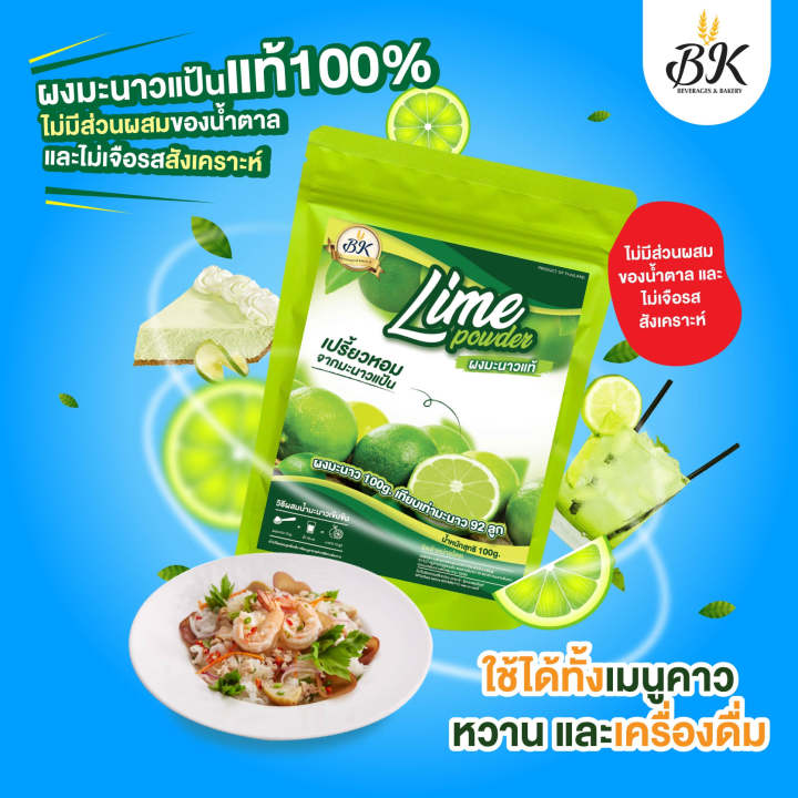 ผงมะนาวเเท้-100-ตราบีเค-100-กรัม