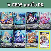 V-EB05 เบอร์มิวด้า แวนการ์ด แยกใบ RR ภาษาไทย (ราคาต่อ 1 ใบ)