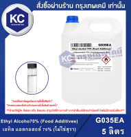 Ethyl Alcoho70% (Food Additives) 5 L. : เอทิล แอลกอฮอล์ 70% (ไม่ใช่สุรา) 5 ลิตร (G035EA)