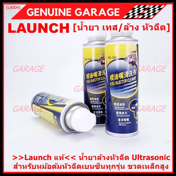 ราคาพิเศษ-ราคา-3-ขวด-launch-แท้-น้ำยาล้างหัวฉีด-ultrasonic-สำหรับหม้อต้มหัวฉีดเบนซินทุกรุ่น-ขวดเหล็กสูง