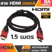 สาย HDMI 1.5M