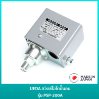 UEDA PSP-200A สวิตช์ยูด้าปั้มลม สวิตช์โอโตเมติก สวิตช์ออโต้ปั้มลม เพรสเชอร์สวิทซ์ปั๊มลม Pressure Switch