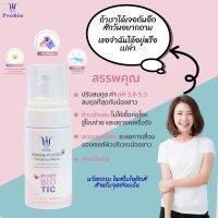 มูสออแกนิคดูแลแบบธรรมชาติ เจ้าแรกที่ใช้นวัตกรรม Postbiotics! มูสโฟมทำความสะอาดจุดซ่อนเร้น 100 ml.